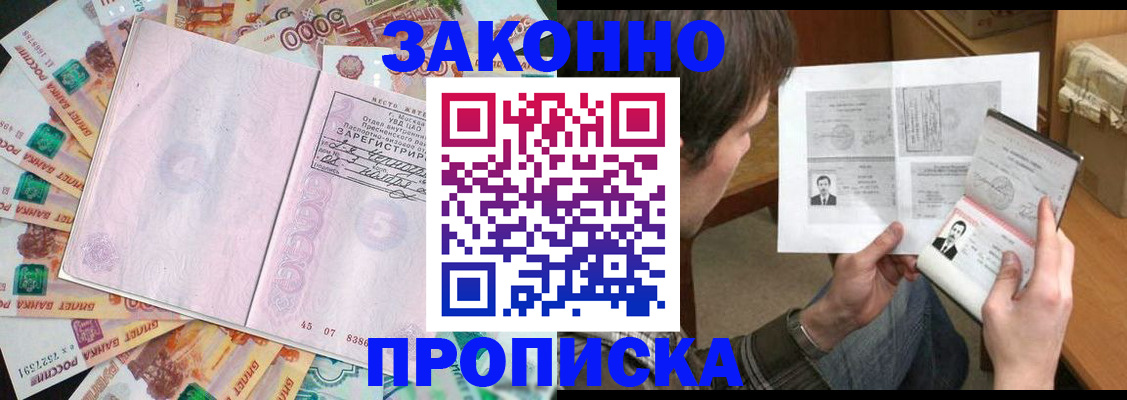 прописка для школы в Саках